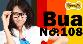 อินเทรนด์จัง # 108