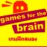 นำเว็บเกมมาให้เล่น พัฒนาสมองยามว่าง
