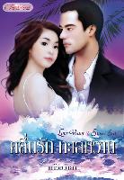 �Ѿഷ 1 �ѹ��¹ 2551