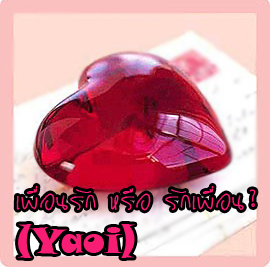 คลิ้กเลยเพื่อน!