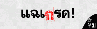 อัพเดท 1 ตุลาคม 2551