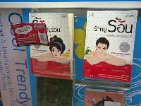 �Ѿഷ 20 �ѹ��¹ 2551
