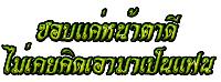 �Ѿഷ 1 ��Ȩԡ�¹ 2551