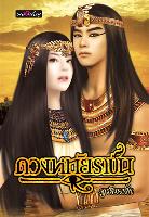 �Ѿഷ 8 ���Ҥ� 2551