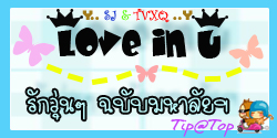 Love In U
url=http://image.dek-d.com/18/1094919/15157115
alt=