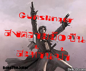 Gunslinger : สงครามมือปืนสะท้านฟ้า กับ ลูกแก้วแห่งมารดา
