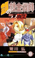 FMA - Sketch artbook