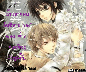 ��µ���ʺ�ش��ҡѺ���˹�����͡ǹ�չ ( Yaoi )