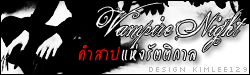 Vampire Night ★ คำสาปแห่งรัตติกาล