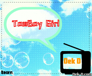 TomBoy Girl รักวุ่นวาย... by ยัยสุดแกร่ง > สร้าง Glitter ของคุณเองที่ Glitter.Dek-D.COM