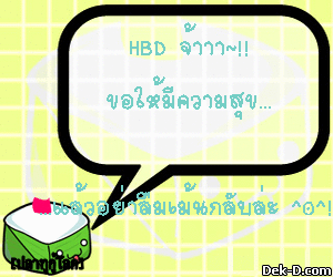 HBD จ้าาา~!! ขอให้มีความสุข...  ...แล้วอย่าลืมเม้นกลับล่ะ ^0^!!
