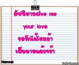 Give me your love ขอรักได้ไหมถ้าเป็นนาย