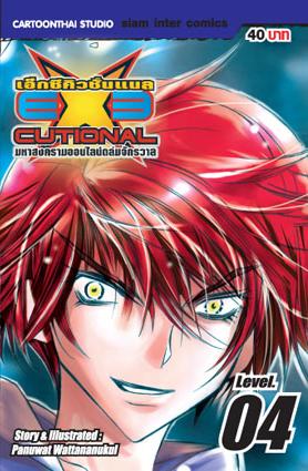 ปกการ์ตูน Executional 1-ปัจจุบัน 101519202