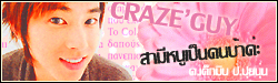  C.CRAZE'GUY ★สามีหนูเป็นคนบ้าค่ะ!