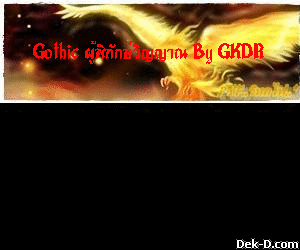 Gothic ผู้พิทักษ์วิญญาณ By GKDR > สร้าง Glitter ของคุณเองที่ Glitter.Dek-D.COM