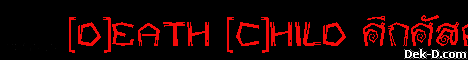 [D]eath [C]hild~ศึกศัสตรามรณะ