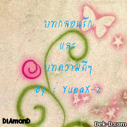 ����͹�ѡ�ͧYunaX-2
