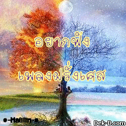 เพลงภาษาฝรั่งเศส La chanson francaise