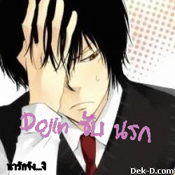 โดจิน ซับนรก