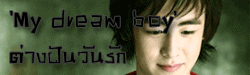  'My dream boy' ๹่า๫ฝันวันรั๥ 