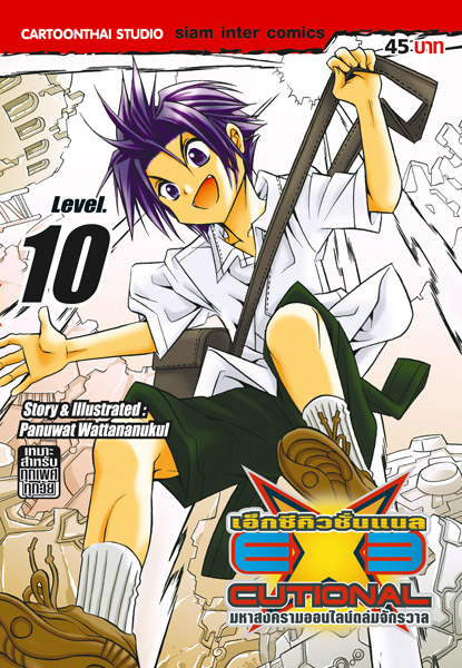 ปกการ์ตูน Executional 1-ปัจจุบัน 102411862