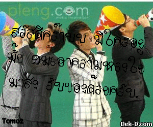 สวัสดีคร๊าบบ มีใครอยู่มั้ย ผมเอาความห่วงใยมาส่ง รับของด้วยครับ.