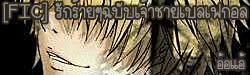 [FIC]�ѡ����橺Ѻ��Ҫ����࿡��♥
