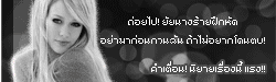 Danger Sorry!! ขอโทษที พอดีว่าฉันมันแรง ร้าย และอันตราย!!!