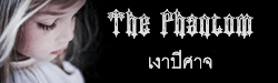 The Phantom เงาปีศาจ