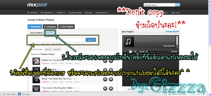 วิธีลงเพลงในเด็กดี | yothaka