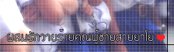 คลิกสิจ้ะ! เราท้าให้คุณลอง