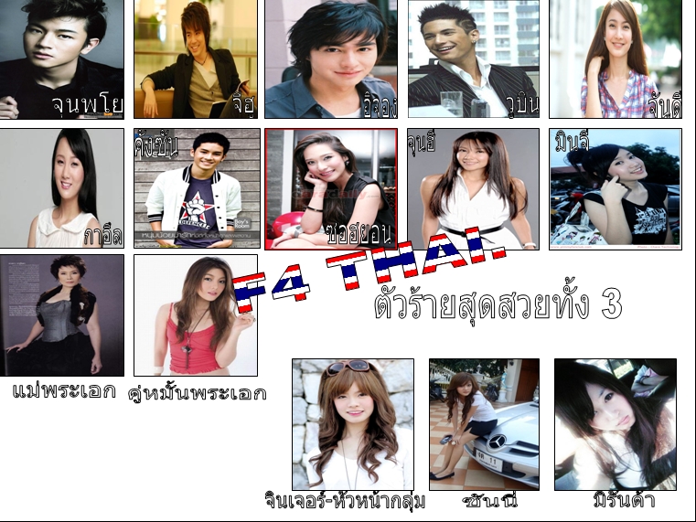 F4 THAI. แบบนี้เหมาะไหม มาดู!!!!!!!!!!!!!!!!! | Dek-D.com