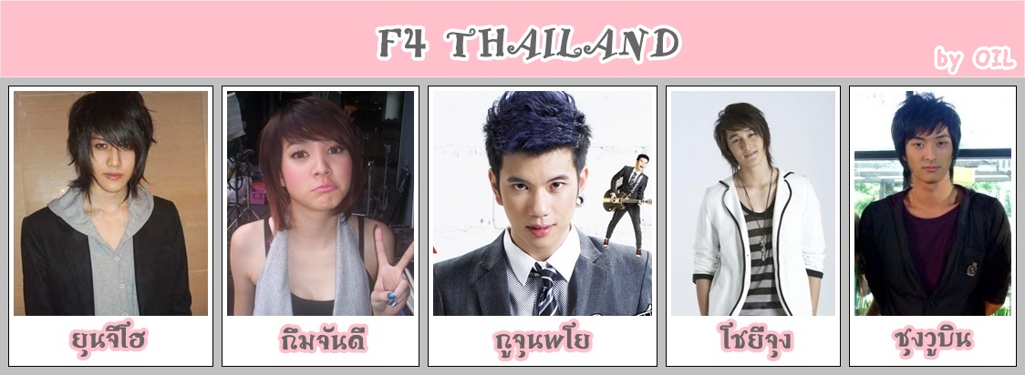 F4 version THAI.^ ^ | Dek-D.com