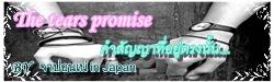 1 ำสัา 1 น้ำา และ 1 หัวใ