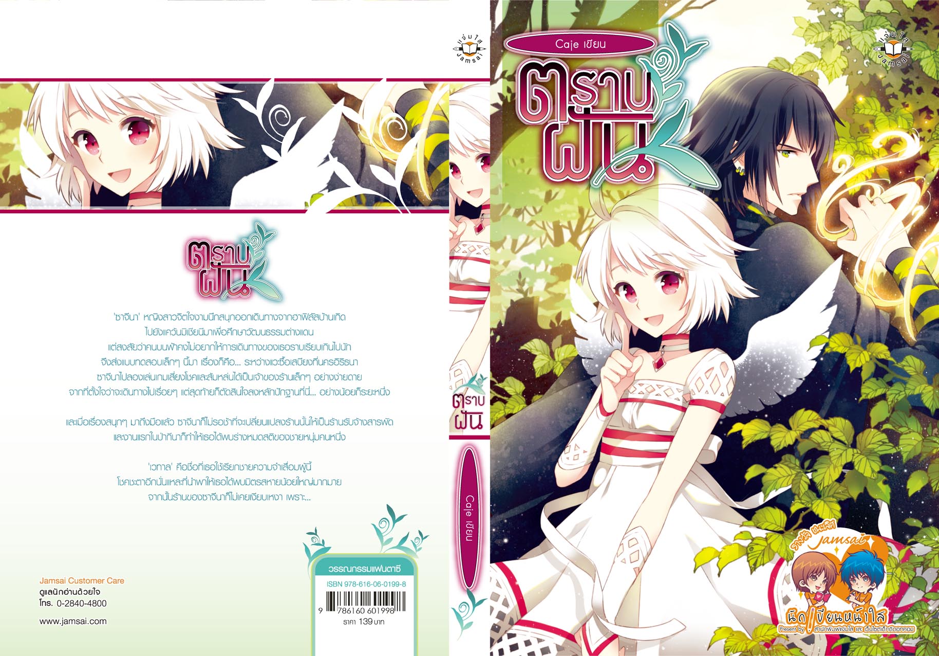 หน้าปกตราบฝัน หน้าปกตราบฝัน