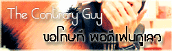 ✖ The Contrary Guy :: ขอโทษที พอดีแฟนกูเลว! ✖ (yaoi)