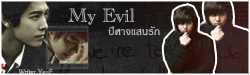 My Devil ���Ҩ�ʹ�ѡ