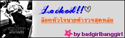 พร้อมหรือยังล่ะ...พร้อมที่จะล็อคหัวใจผมหรือยัง :)