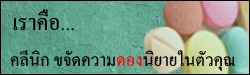 เรารับรักษาการดอง