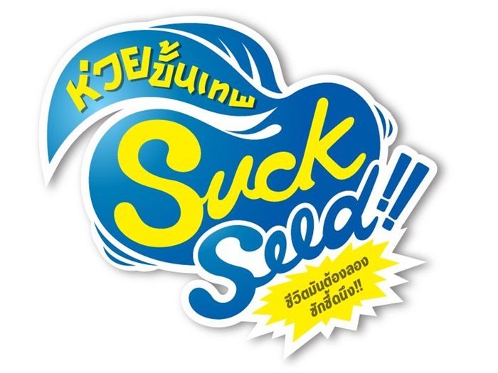 Suck..Seed !!!