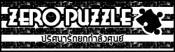 Zero Puzzle ���ȹ��ѡ¡���ѧ�ٹ��