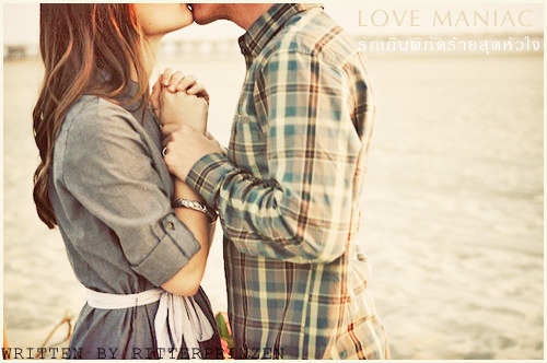 Love Maniac รักเกินพิกัดร้ายสุดหัวใจ