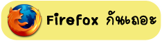 Let's use Firefox! Let's use Firefox!