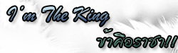 I'm the King