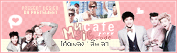 music cafe ​โ๨๊๸​เพล๫ ลั๊นลา 