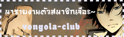 มารายงานตัวสมาชิดเจ๊อะ~