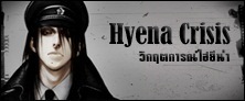 Hyena Crisis