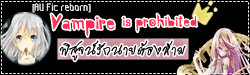 [AU Fic reborn]Vampire is prohibited พิสูจน์รักนายต้องห้าม 