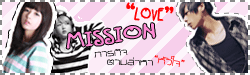  [] Mission Love '' ภารกิจบัญชาตามล่าหา