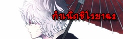 กำเนิดชิโร่ยาฉะ